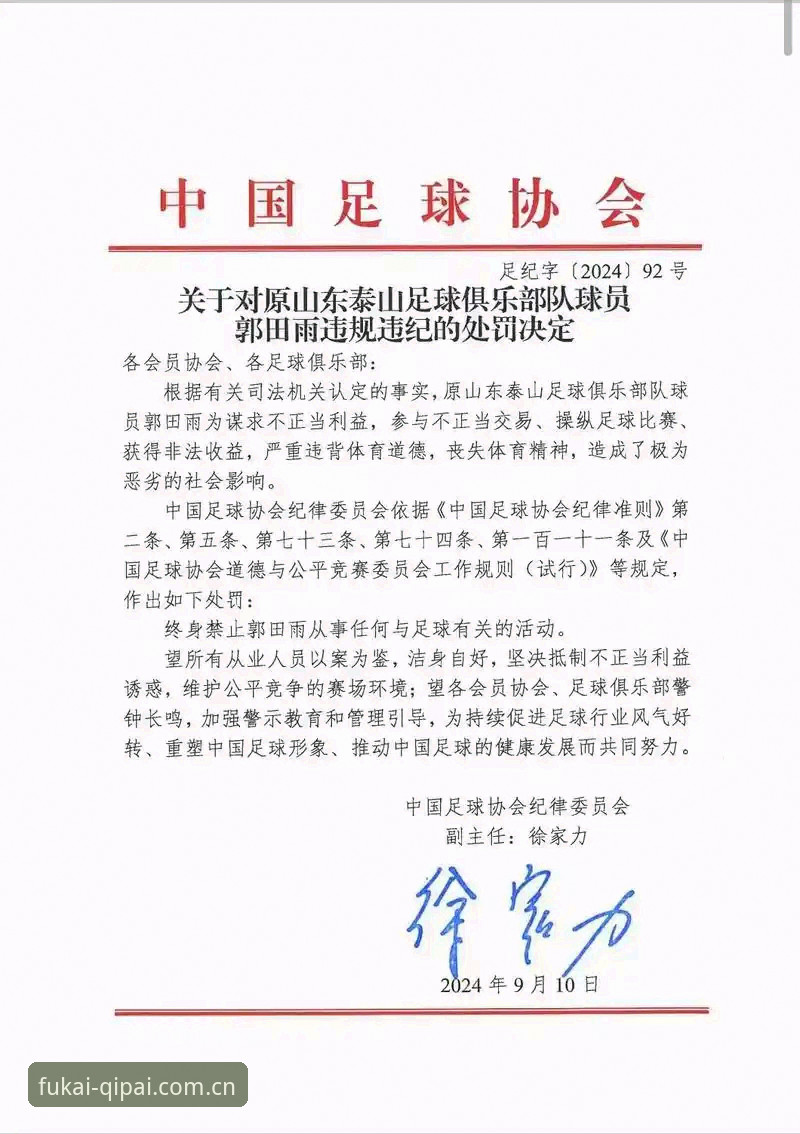 财神到棋牌平台推荐 中国足协第三批禁足名单深度解析:65人受罚背后的足球乱象与技术化治理